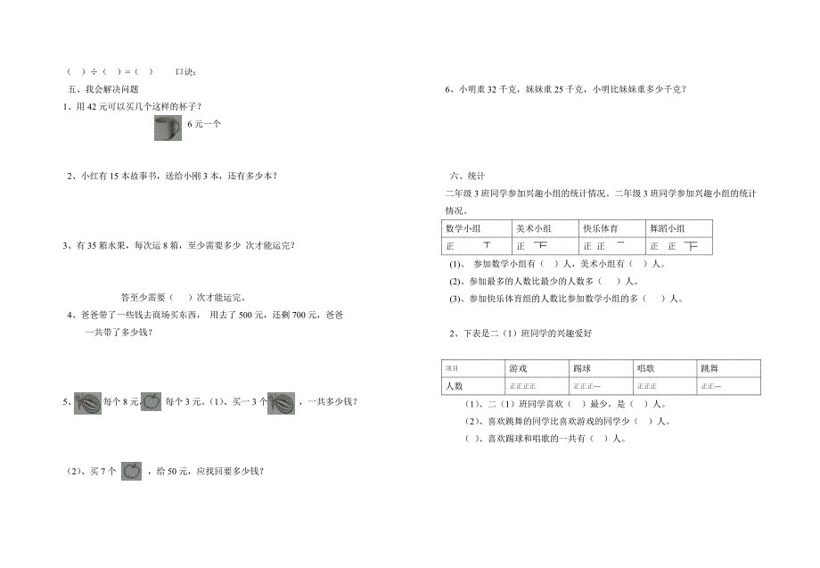 太平镇小学数学第四册试卷.doc_第2页