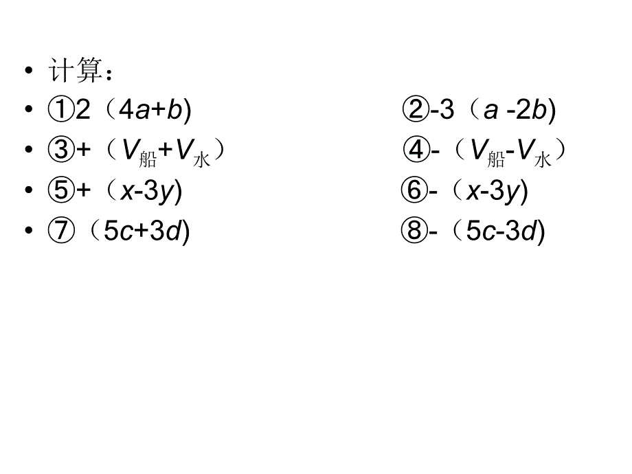 2.2整式的加减2_第3页