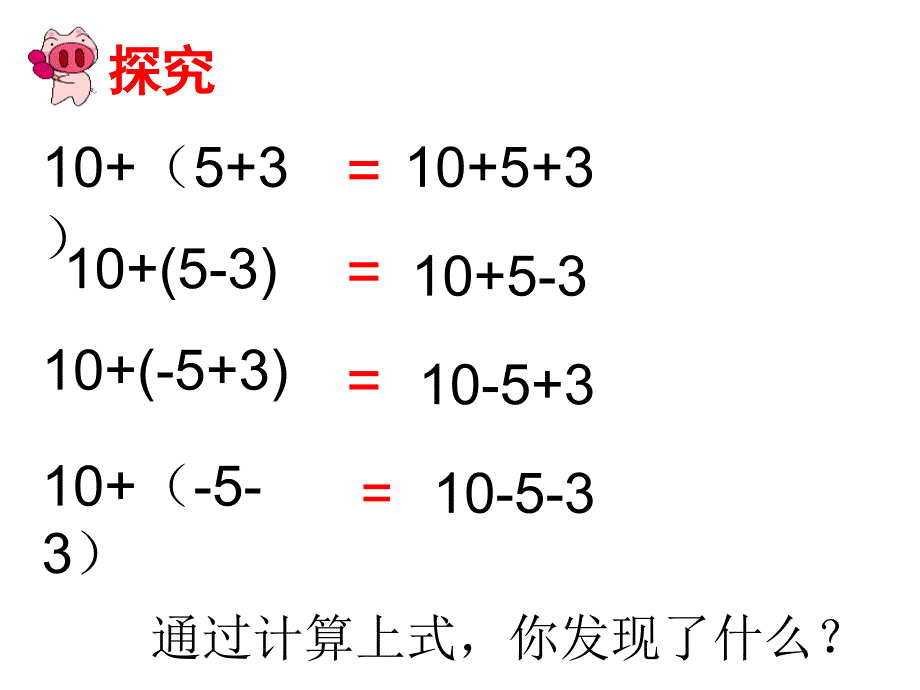 2.2整式的加减2_第4页