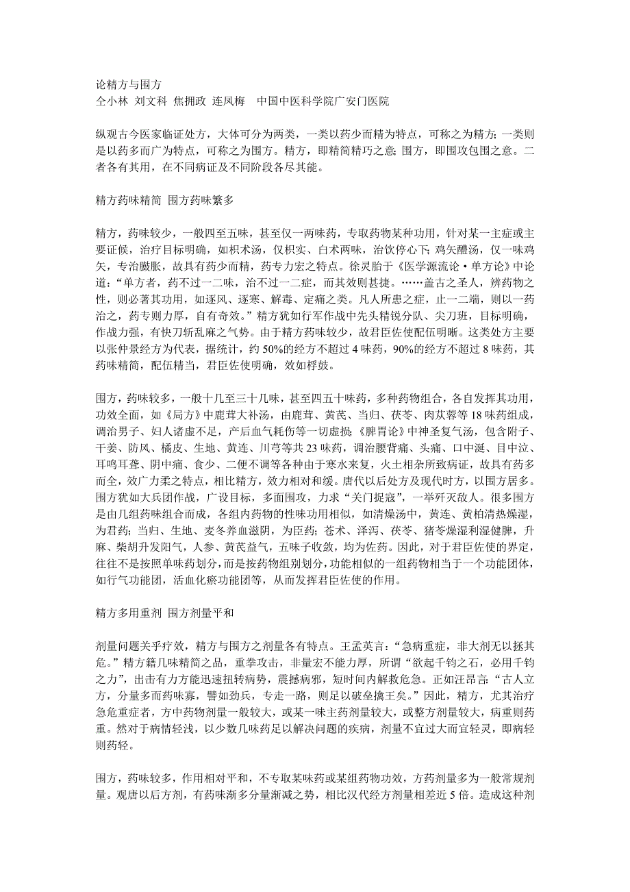 论精方与围方.doc_第1页