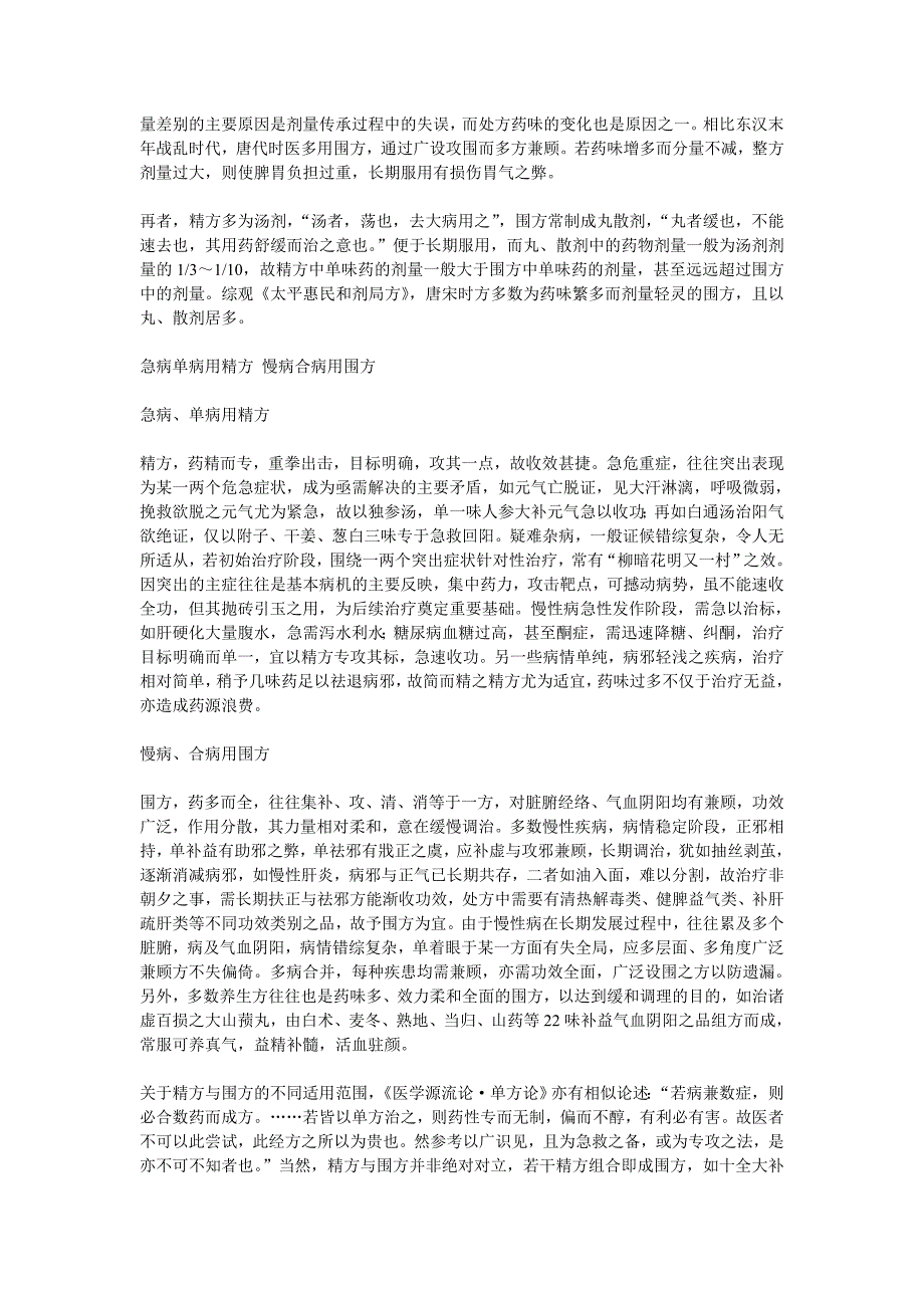 论精方与围方.doc_第2页