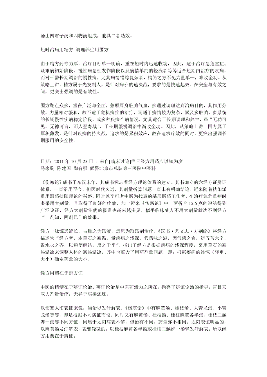 论精方与围方.doc_第3页