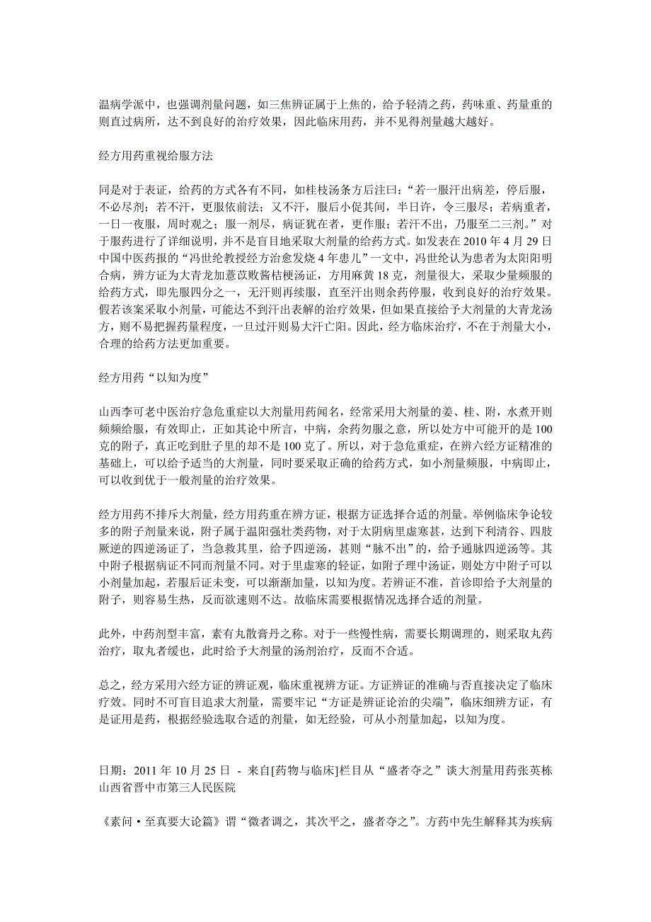 论精方与围方.doc_第4页