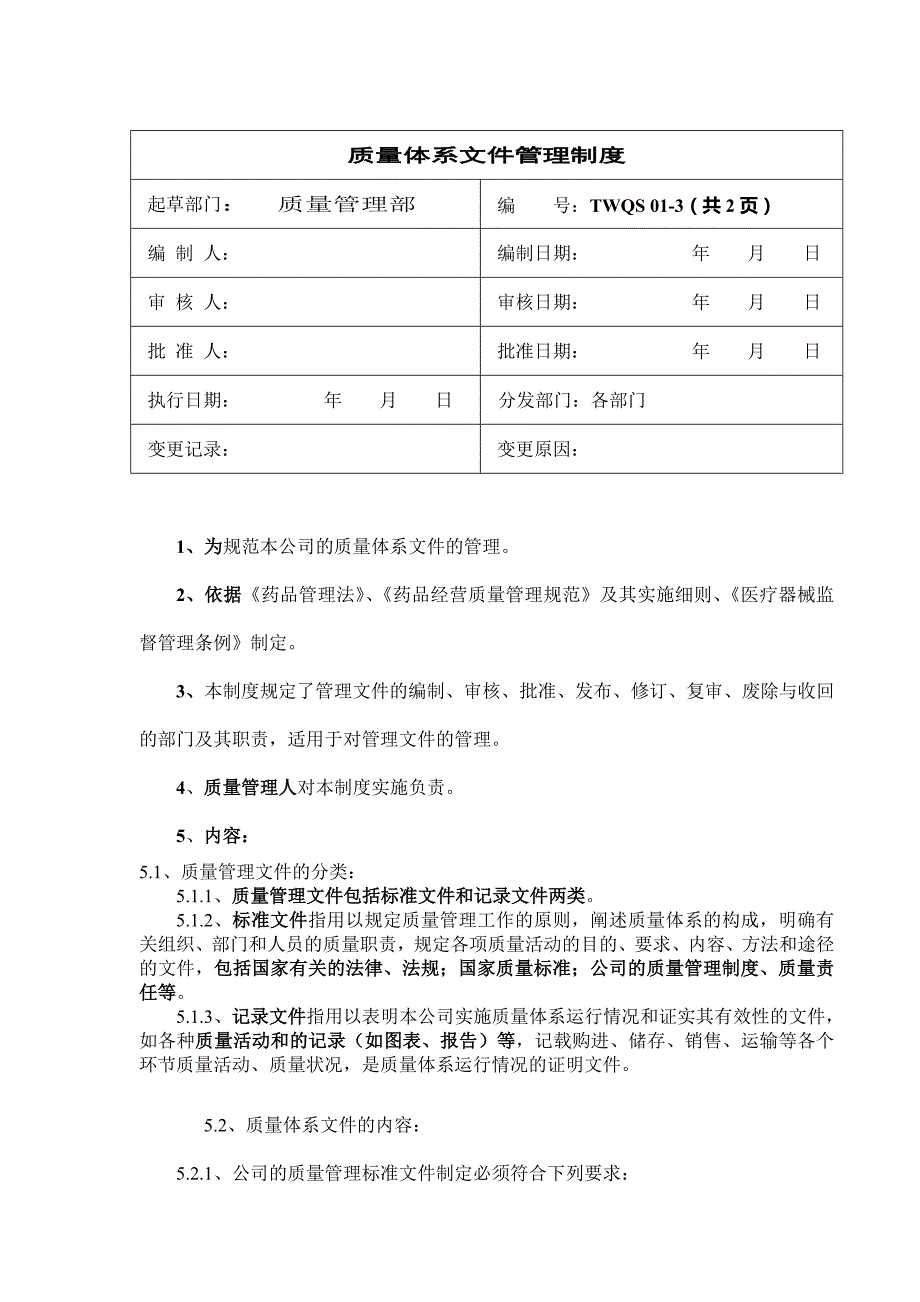 体外诊断试剂质量管理制度1.doc_第3页