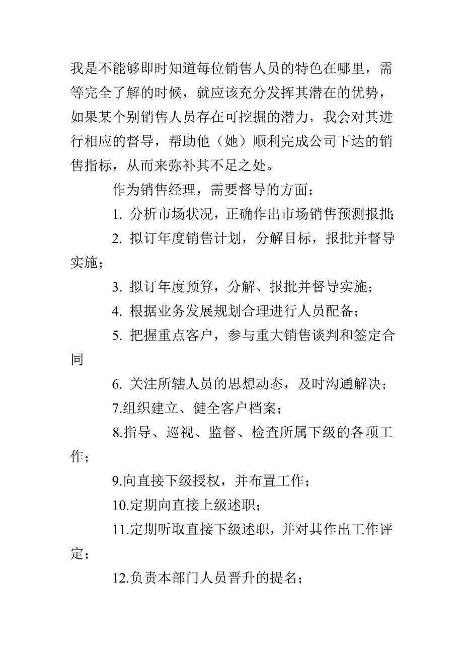 销售经理工作计划._第2页