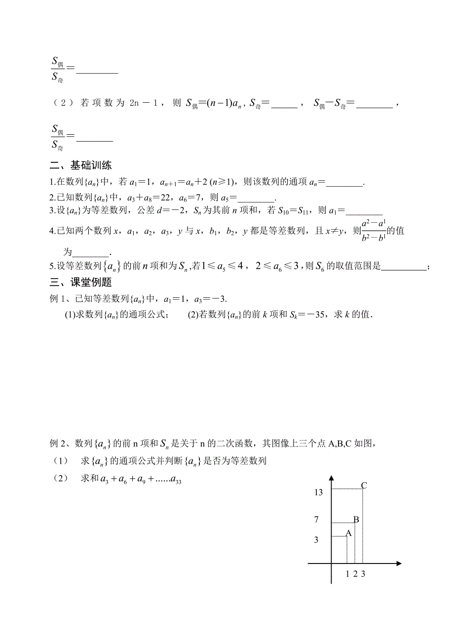 39等差数列概念和性质教案.doc_第2页