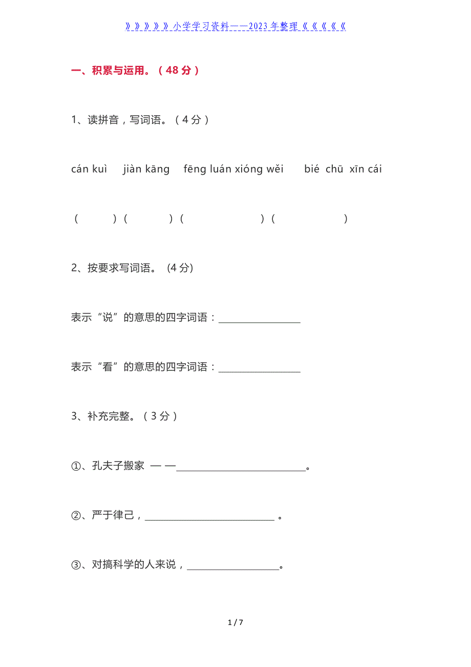 四年级下册语文竞赛试题.doc_第1页