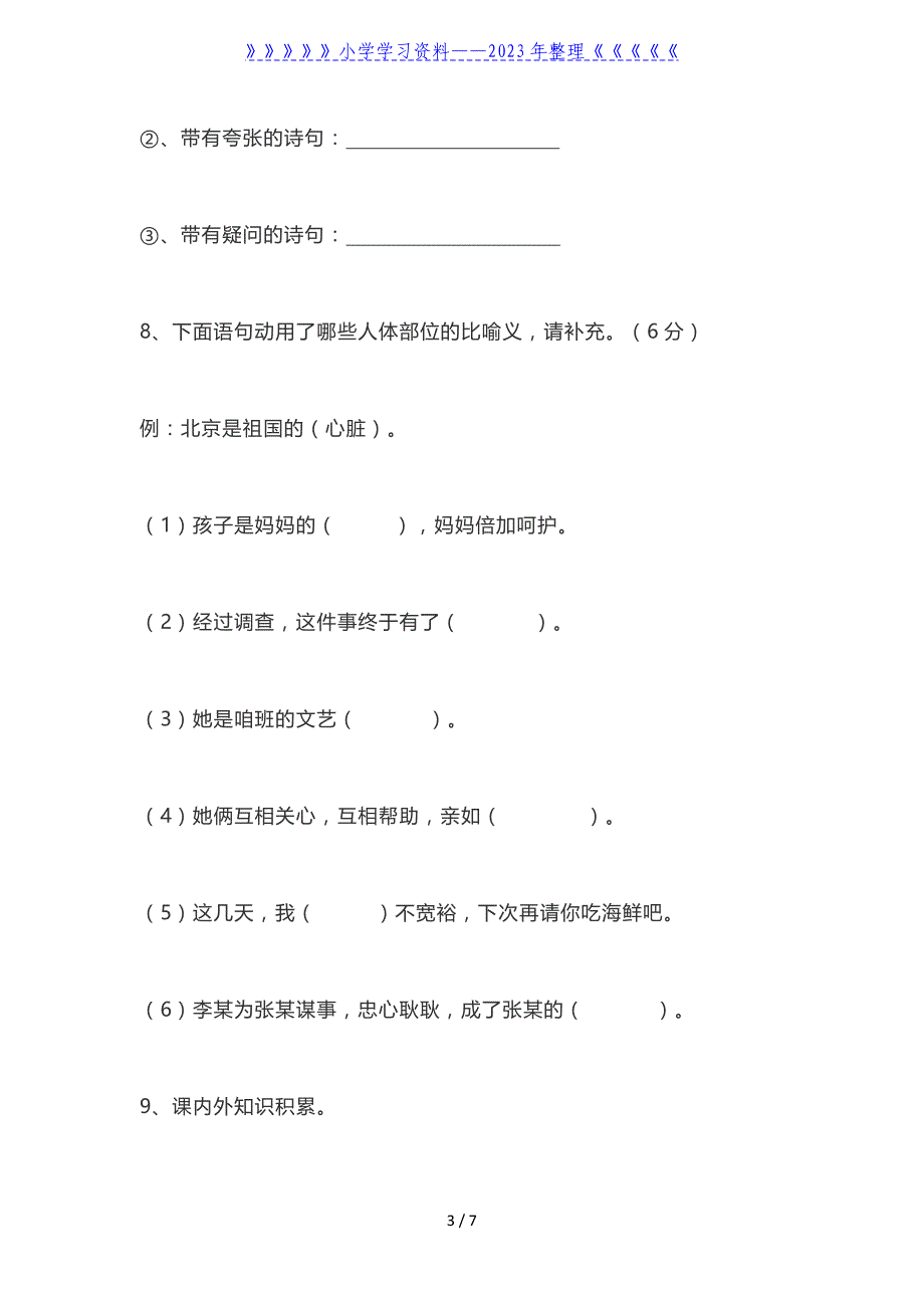 四年级下册语文竞赛试题.doc_第3页