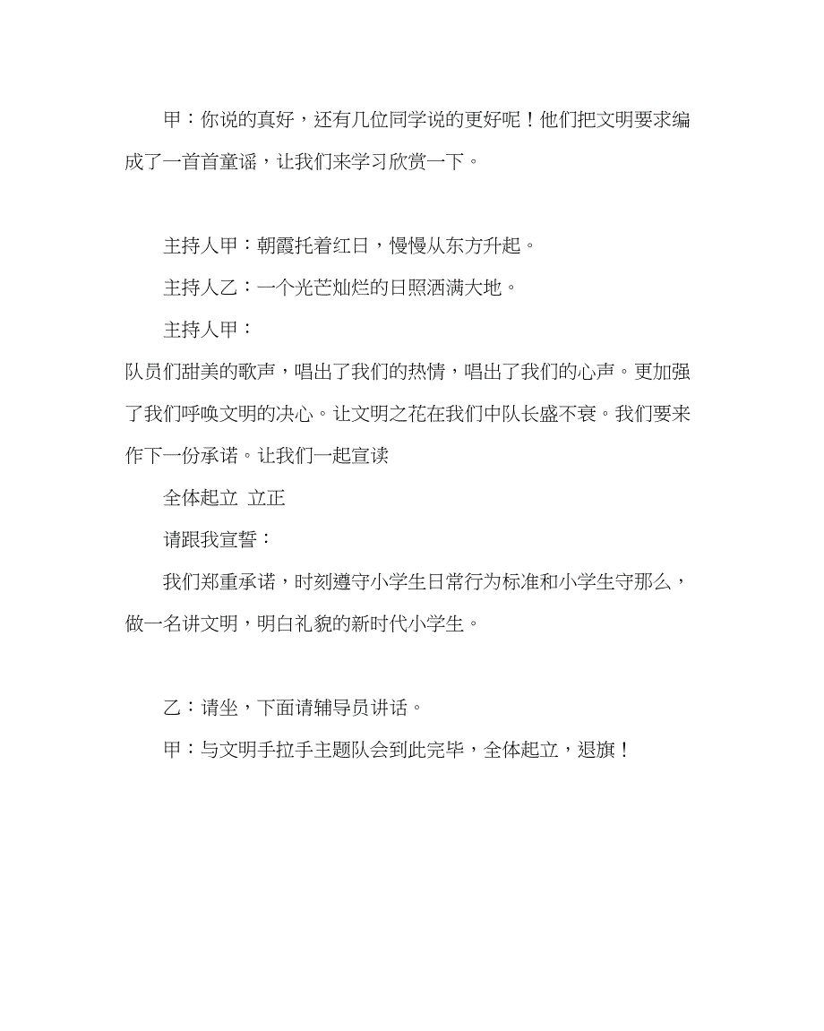 2023年主题班会教案五级《与文明手拉手》主题班会设计.docx_第4页