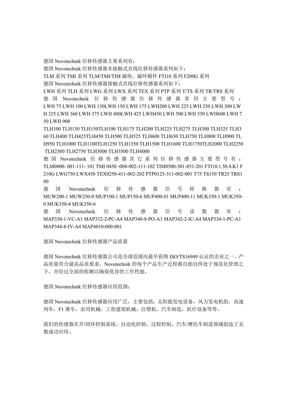 德国Novotechnik传感器.doc_第5页