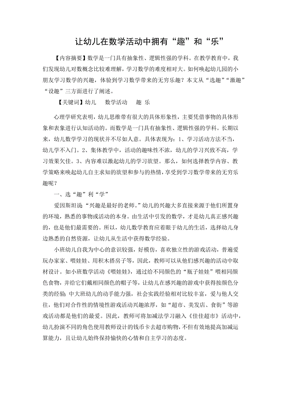让幼儿在数学活动中拥有.docx_第1页