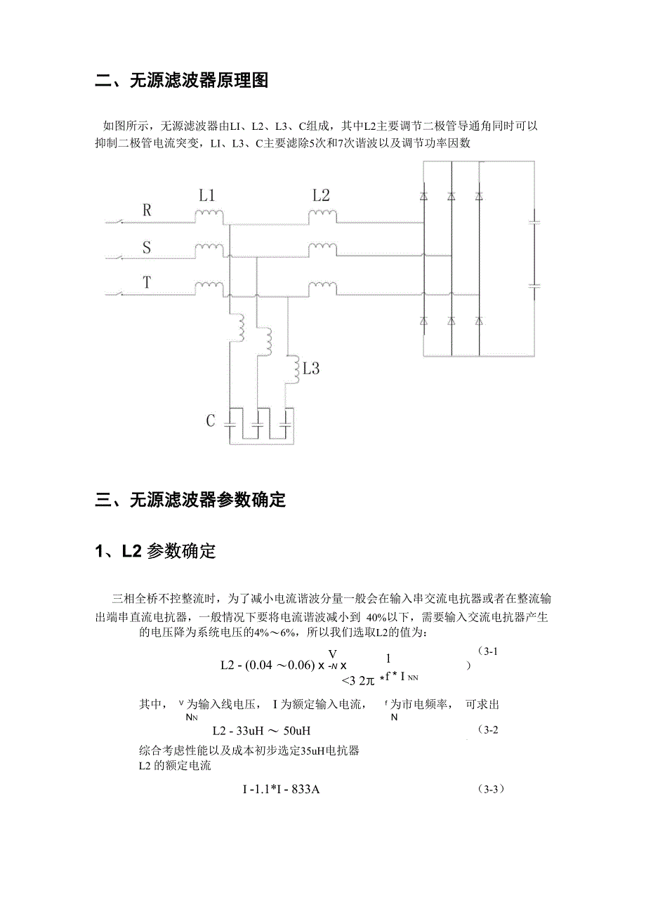 550KW 5次谐波滤波器设计_第2页