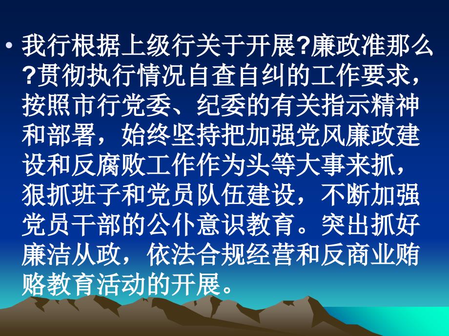 银行反腐案防教育课件_第4页