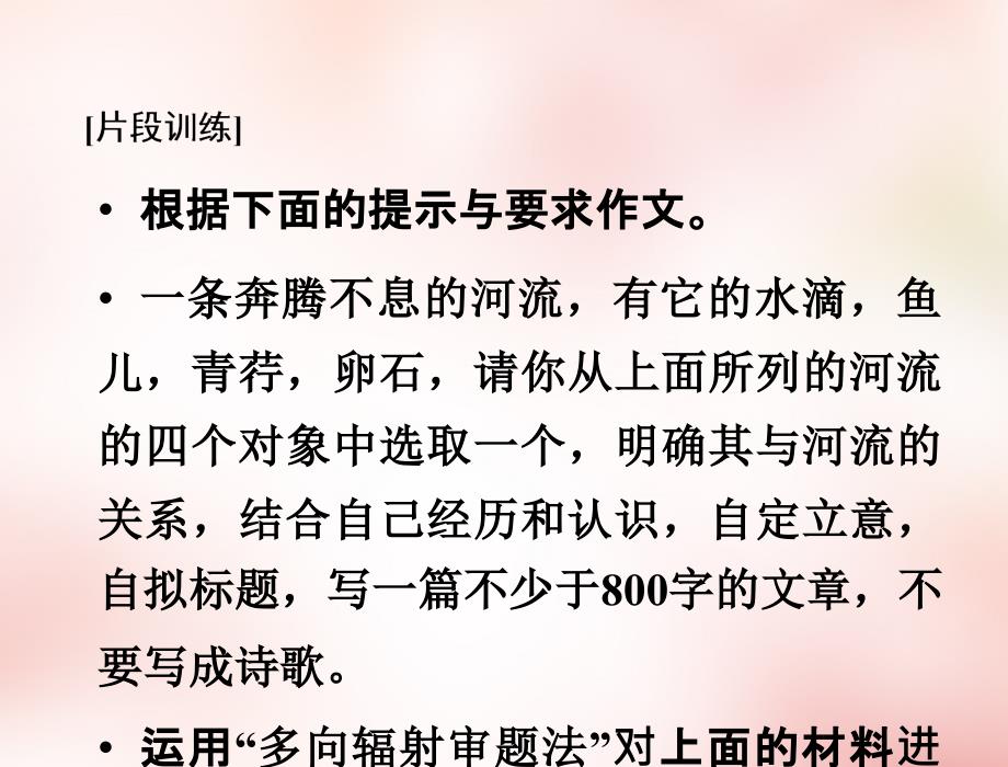 人教版语文必修一单元写作序列训练1如何才能不跑题且立意准确课件_第4页