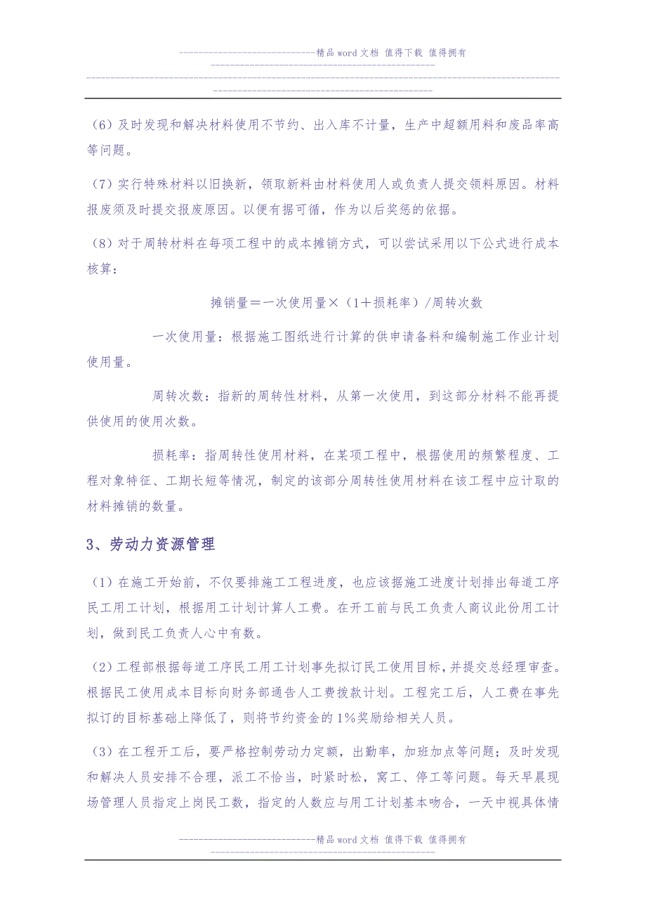 石材工程公司工程部管理制度（天选打工人）.docx_第4页