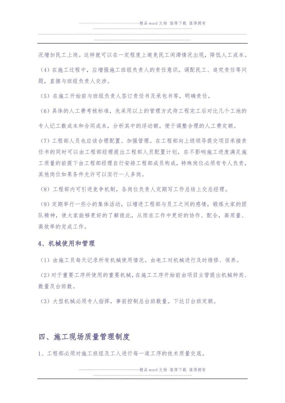 石材工程公司工程部管理制度（天选打工人）.docx_第5页