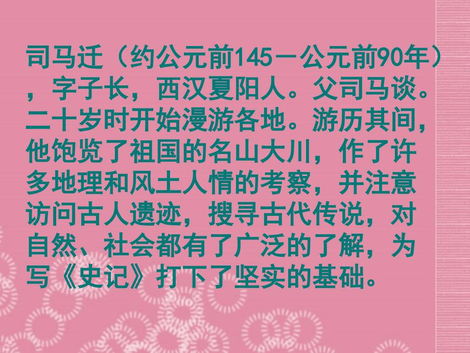 江苏省金湖县外国语学校九年级语文上册陈涉世家课件2苏教版_第2页