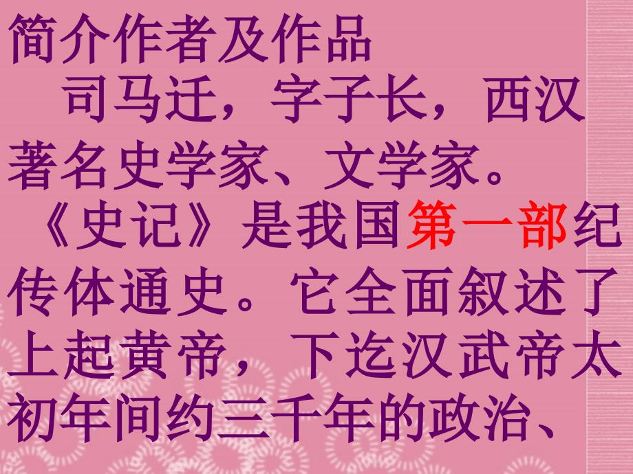 江苏省金湖县外国语学校九年级语文上册陈涉世家课件2苏教版_第3页