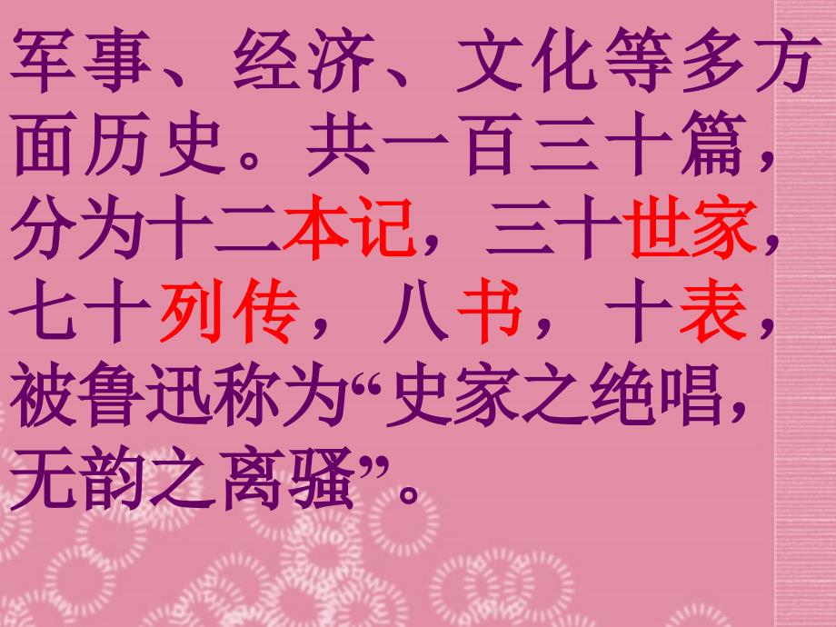 江苏省金湖县外国语学校九年级语文上册陈涉世家课件2苏教版_第4页