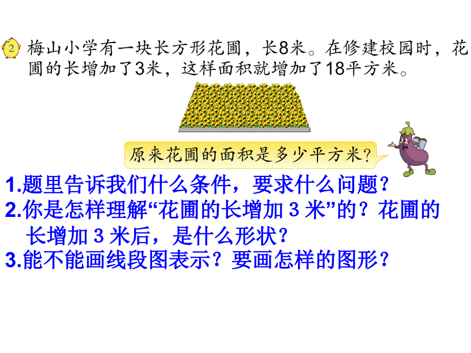 苏教版四年级下册数学解决问题的策略画示意图解决问题课件_第2页