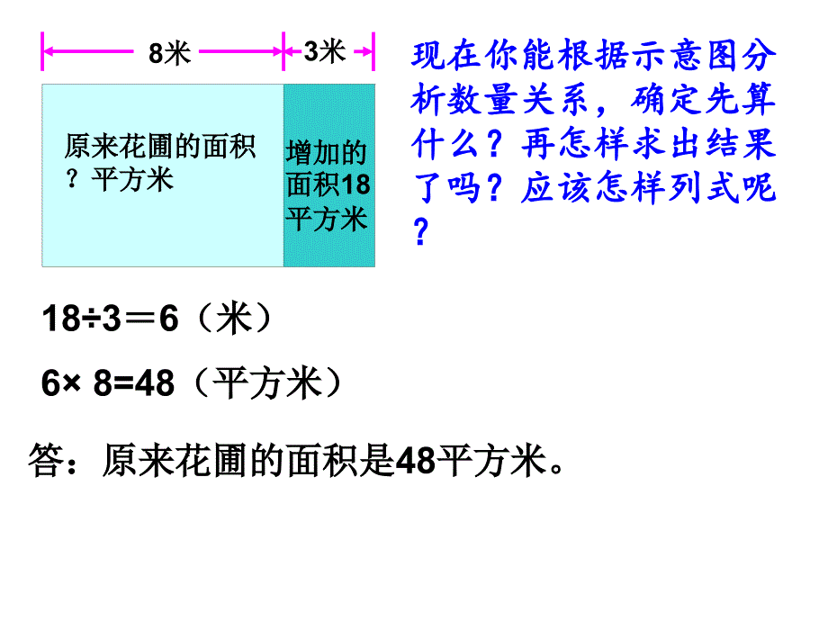 苏教版四年级下册数学解决问题的策略画示意图解决问题课件_第4页