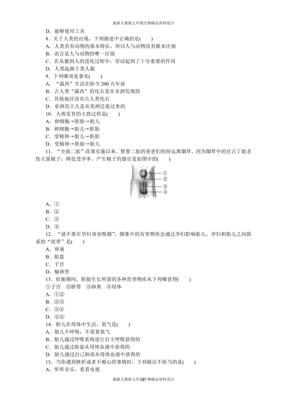 (完整版)最新人教版七年级下册生物第一章检测卷及答案.doc_第2页