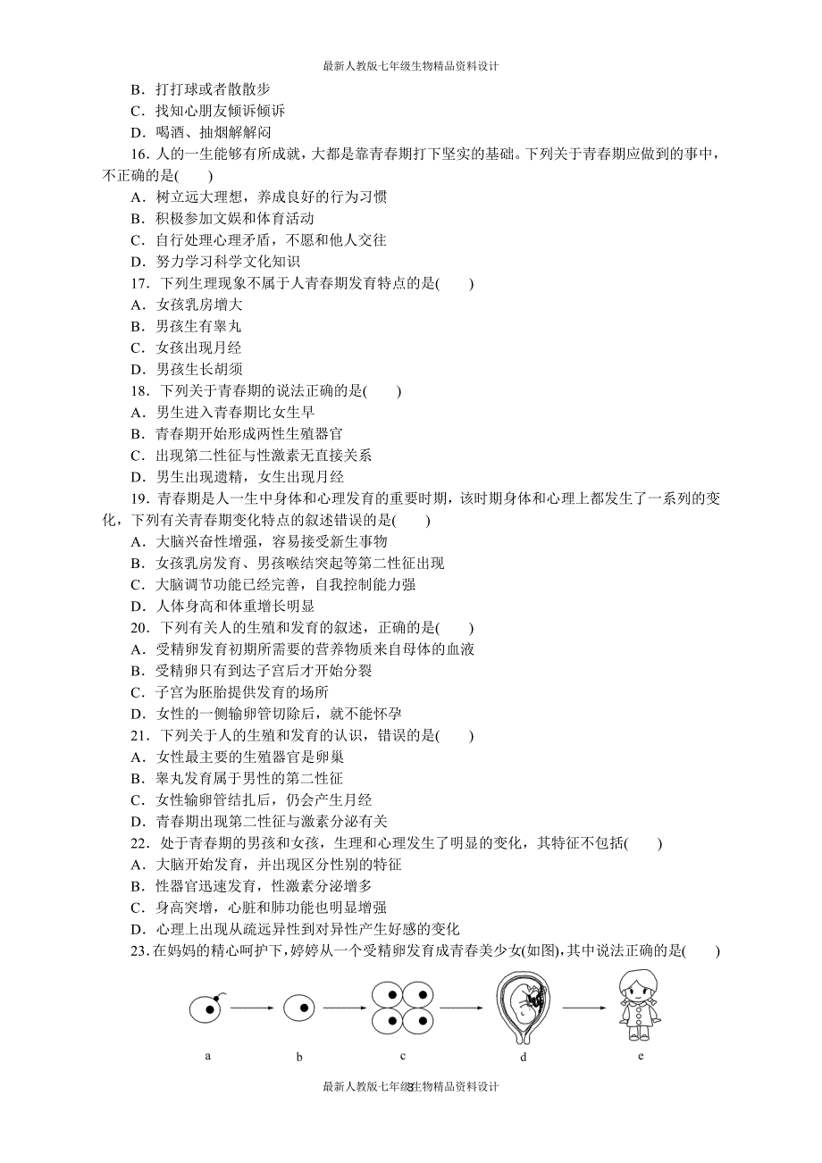 (完整版)最新人教版七年级下册生物第一章检测卷及答案.doc_第3页