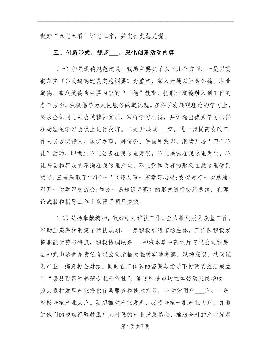 2021年卫生健康局文明单位创建工作总结_第4页