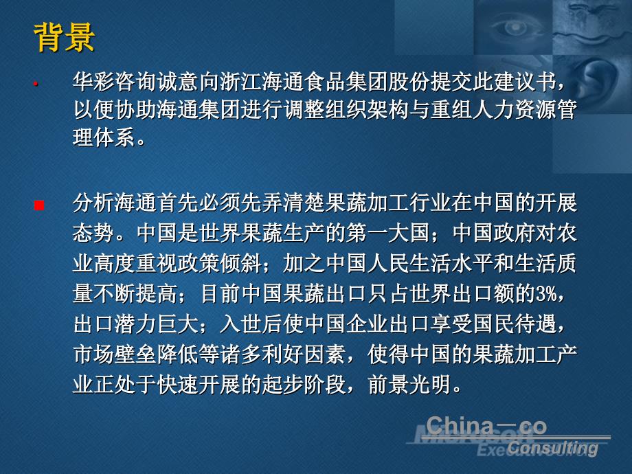 组织架构调整与人力资源管理体系重组咨询_第2页