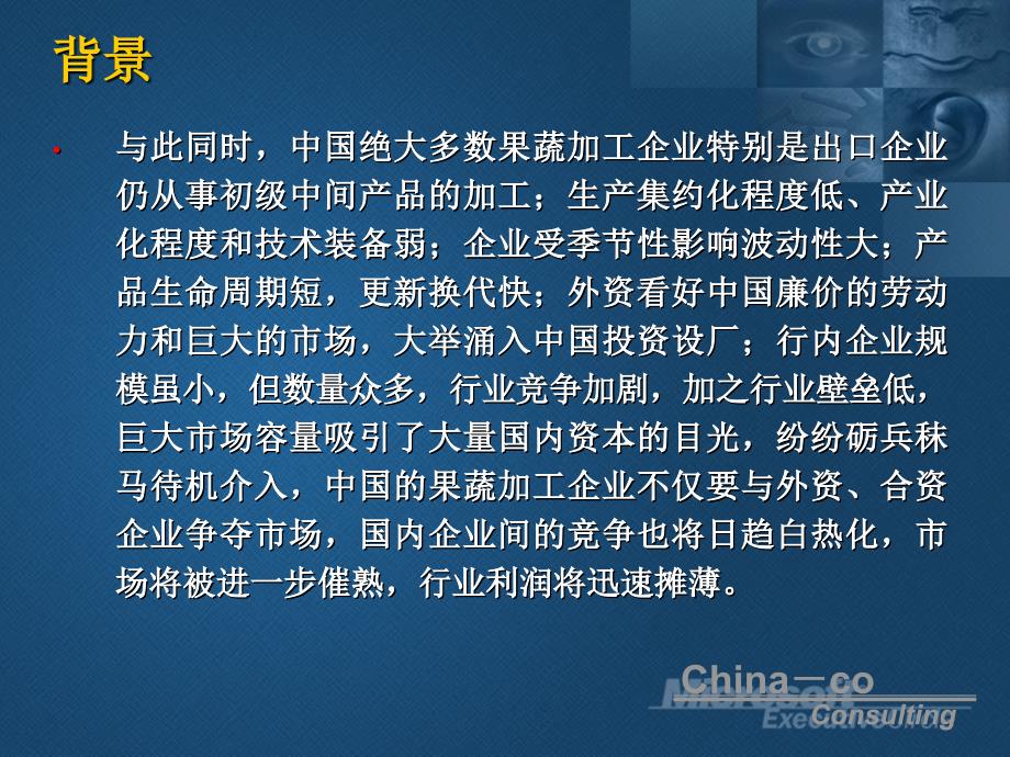 组织架构调整与人力资源管理体系重组咨询_第3页