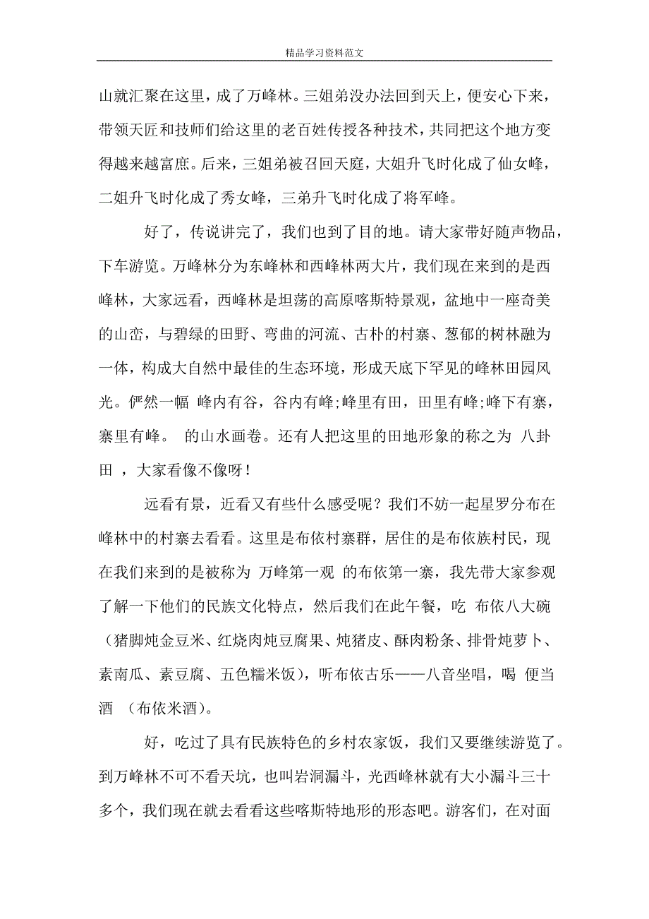 贵州兴义万峰湖导游词.doc_第4页