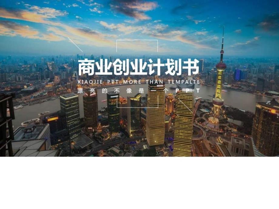 科技感十足的PPT图文.ppt_第1页