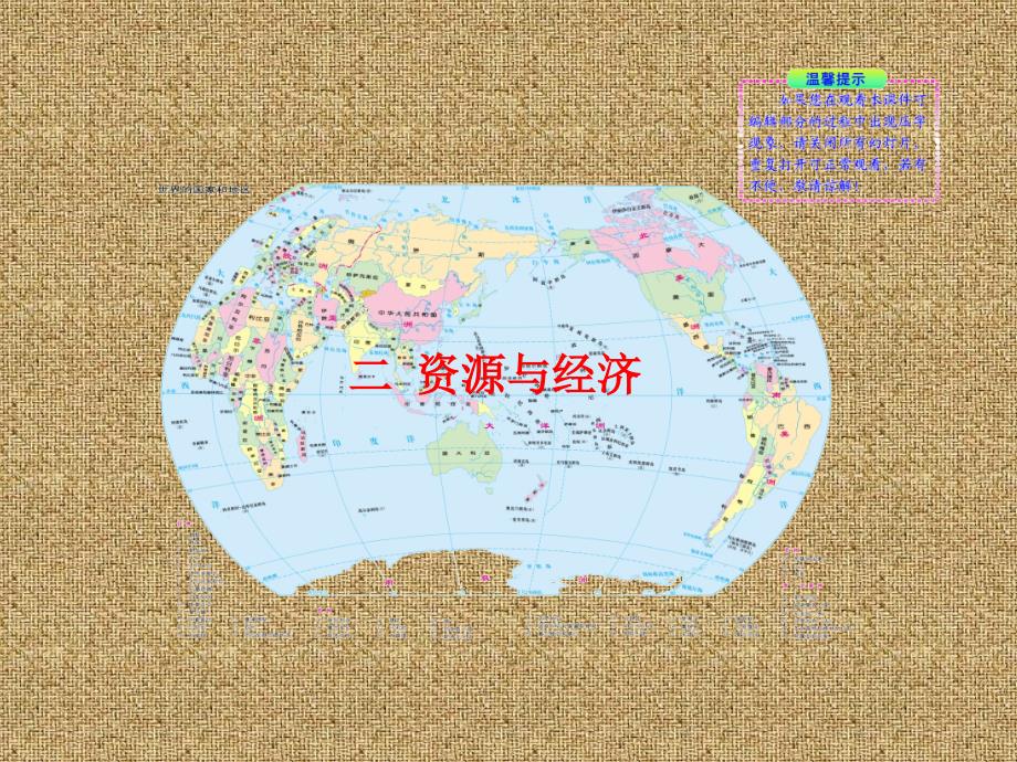 俄罗斯二资源与经济.ppt_第1页