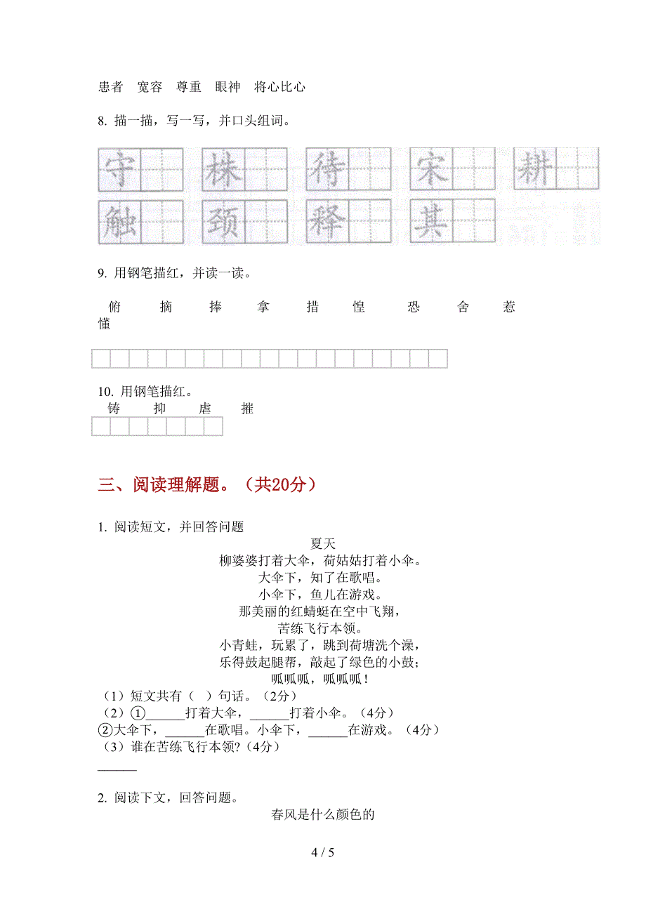 新版三年级语文上册第一次月考检测卷.doc_第4页