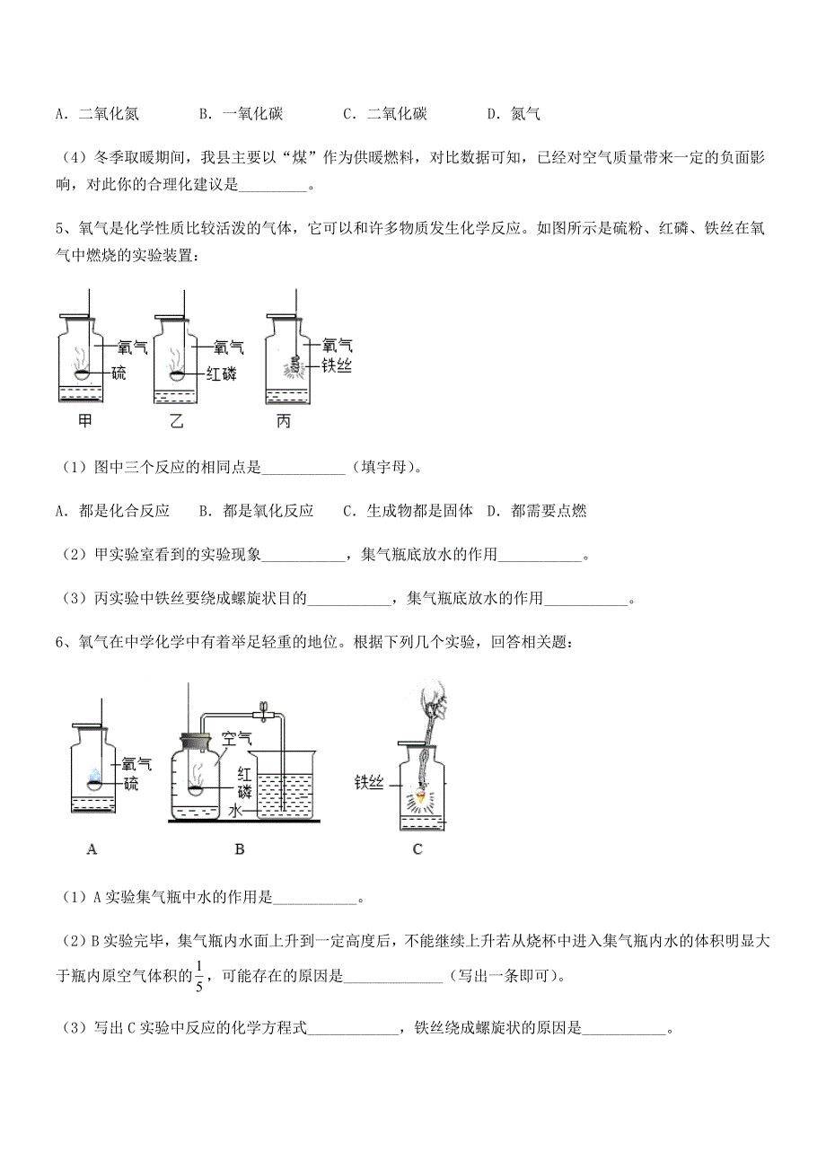 2020年度最新人教版九年级上册化学第二单元我们周围的空气期中试卷(精选).docx_第4页