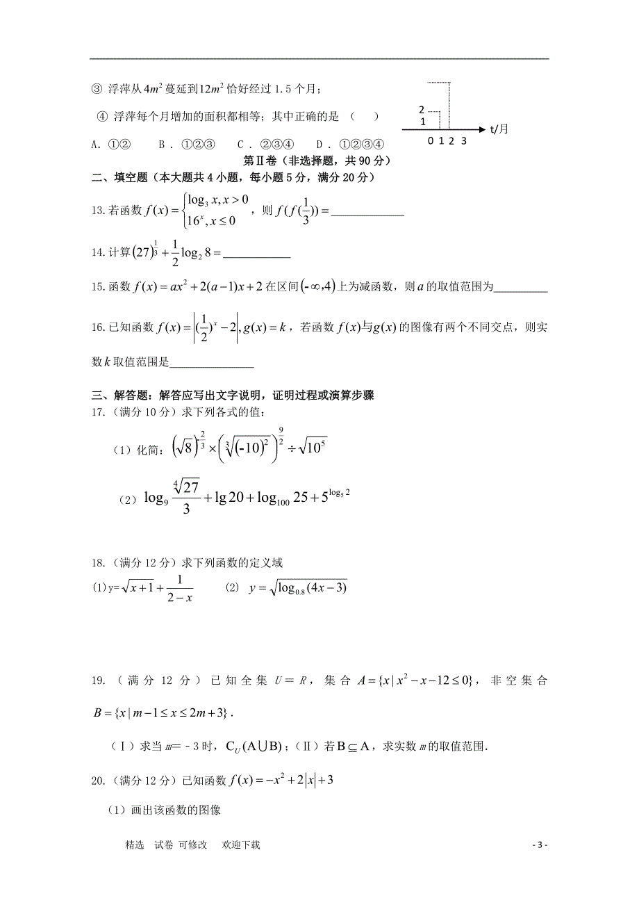 河南省郑州市106中学2020-2021学年高一数学上学期期中试题.doc_第3页