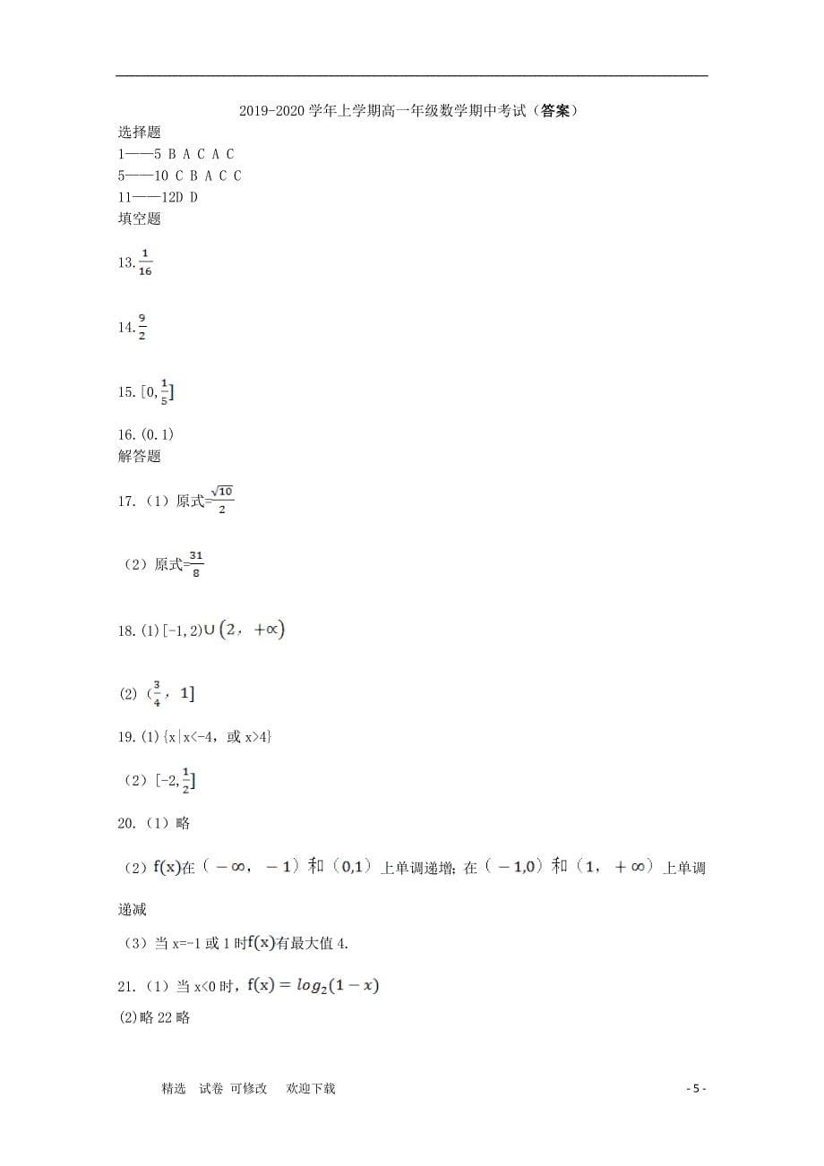 河南省郑州市106中学2020-2021学年高一数学上学期期中试题.doc_第5页