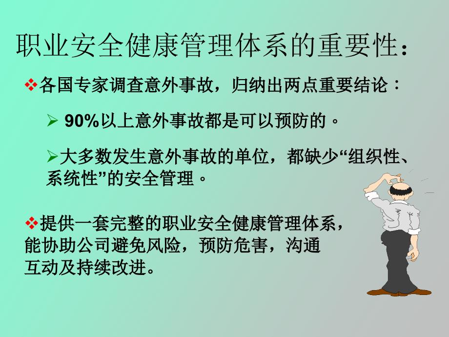 职业安全管理体系安全主任彭林_第2页