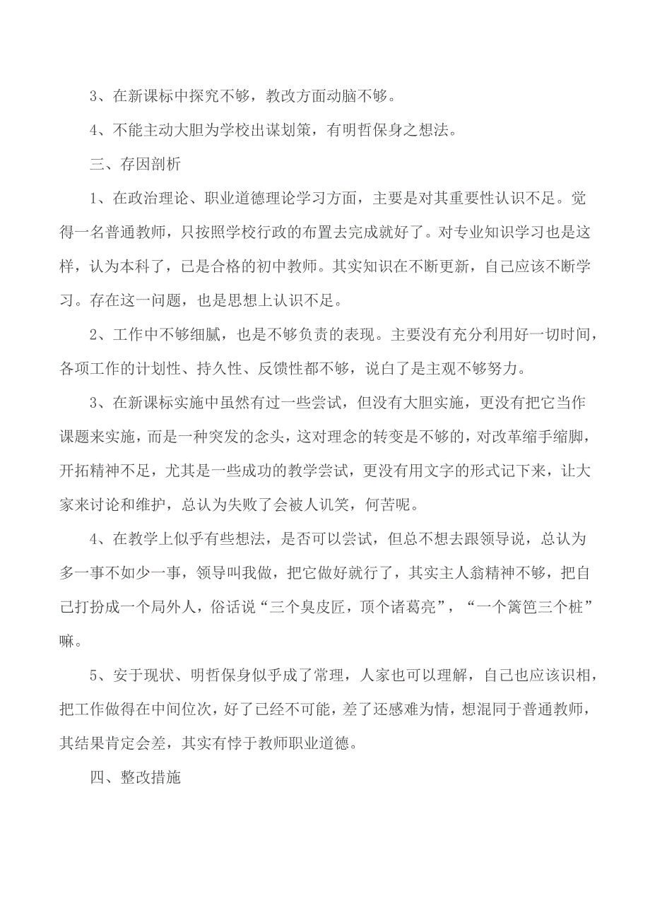 2020年个人师德师风自查自纠情况报告范文5篇_第2页