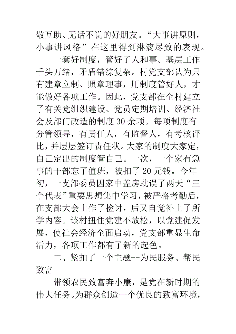 先进乡村党委干部经验材料.docx_第3页