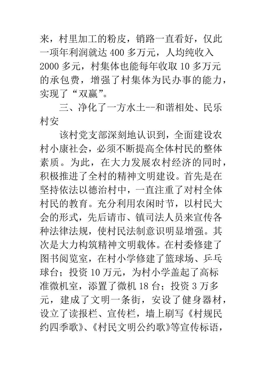 先进乡村党委干部经验材料.docx_第5页