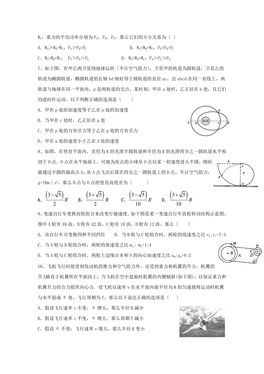 安徽省黄山市八校2022-2022学年高一物理下学期期中联考试题.doc_第2页