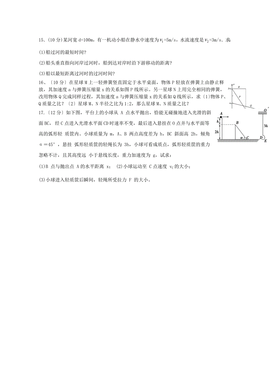 安徽省黄山市八校2022-2022学年高一物理下学期期中联考试题.doc_第4页