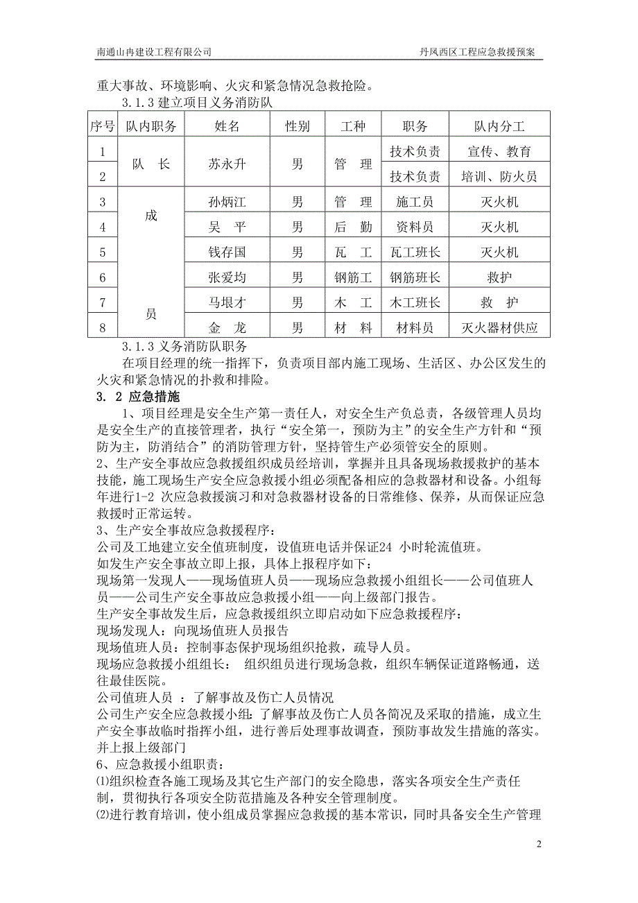 地下室危险性较大应急救援预案.doc_第3页