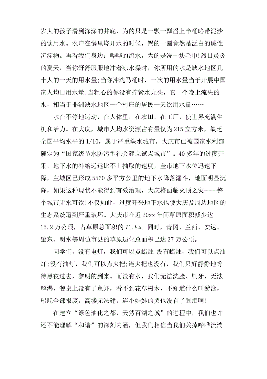 关于节约用水的优秀演讲稿_第2页