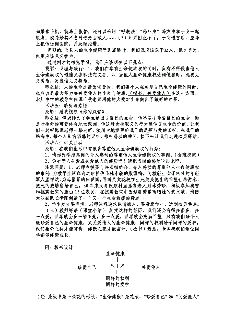 同样的权利 同样的爱护.doc_第3页