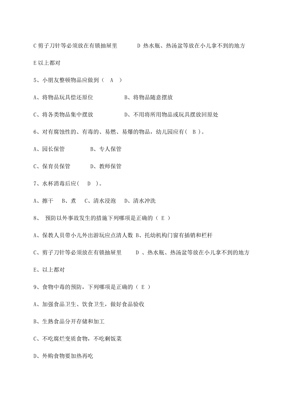 2024年幼儿园安全知识竞赛试题有答案_第3页