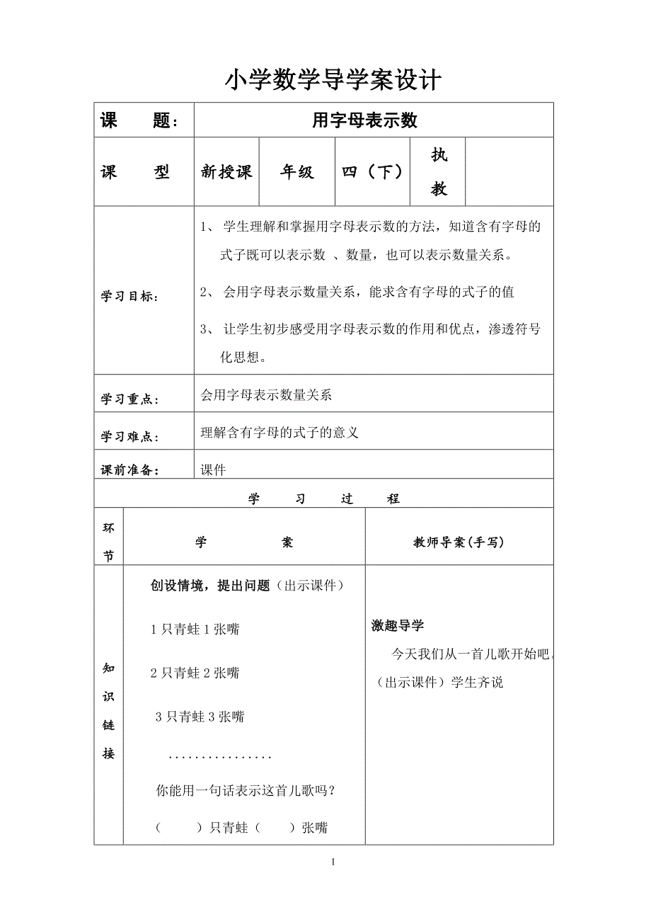 公开课教案--用字母表示数.doc_第1页