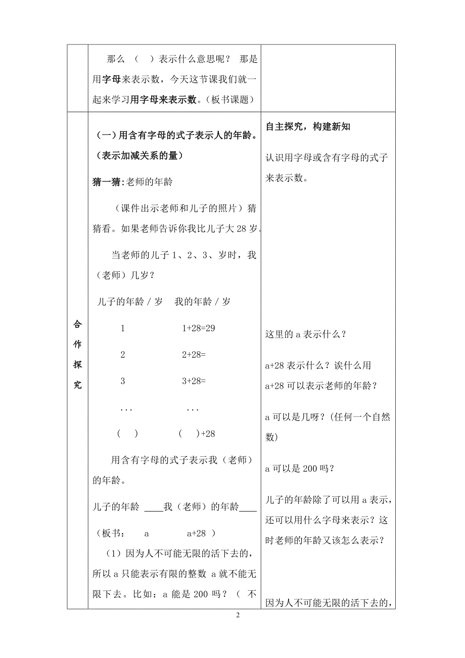 公开课教案--用字母表示数.doc_第2页