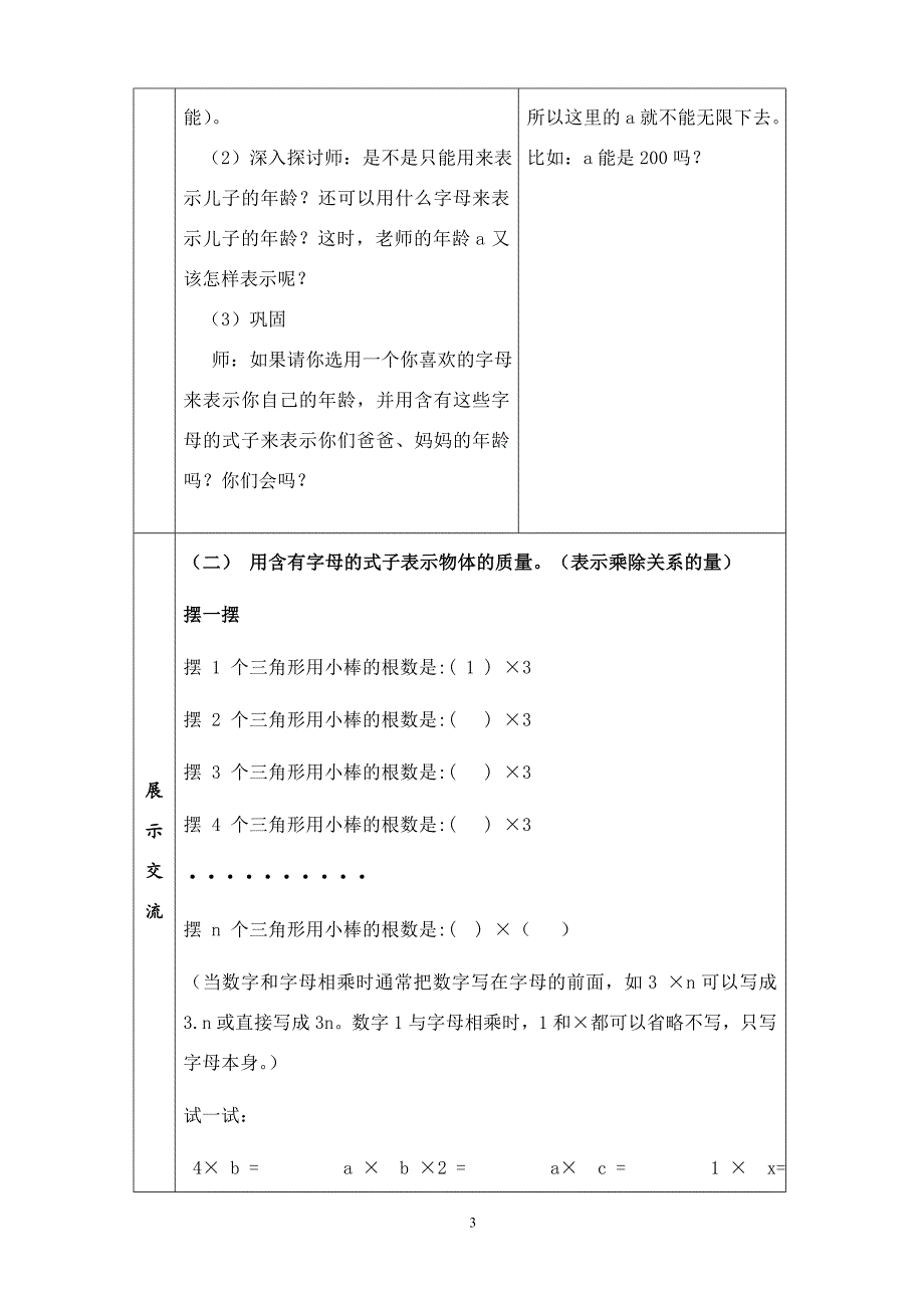 公开课教案--用字母表示数.doc_第3页